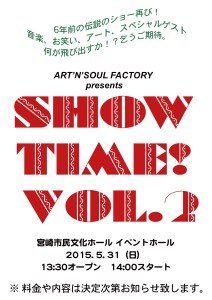 SHOWTIME A4フライヤ