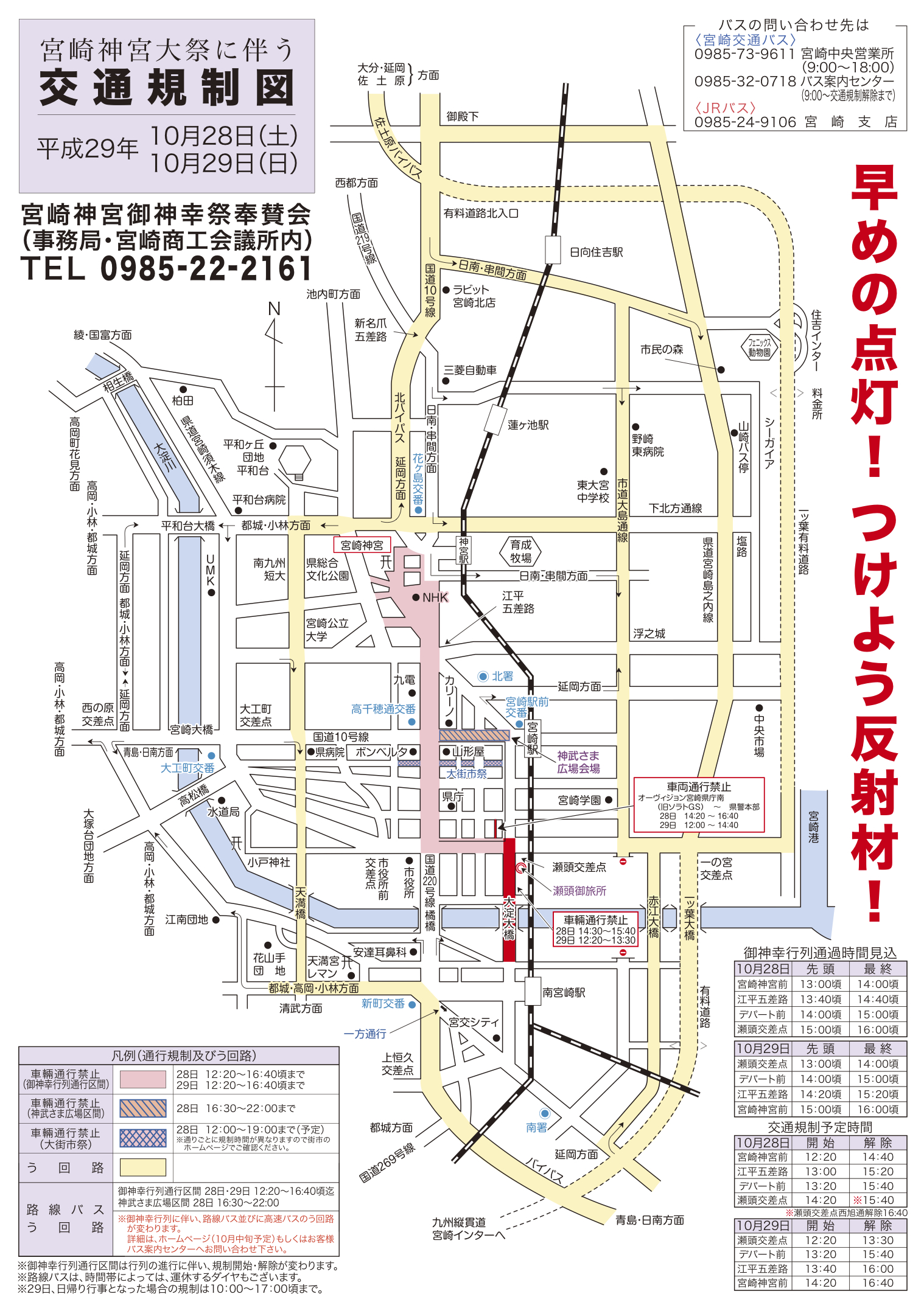 宮崎神宮大祭に伴う通行規制 ART'N'SOUL FACTORY BLOG