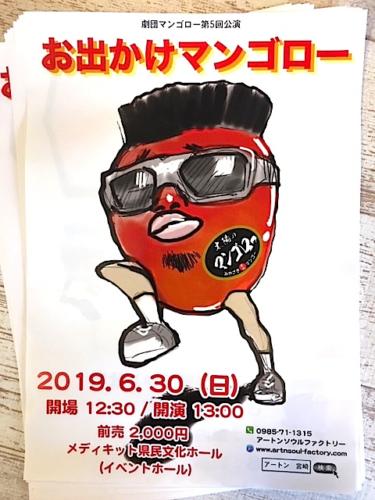 お出かけマンゴロー