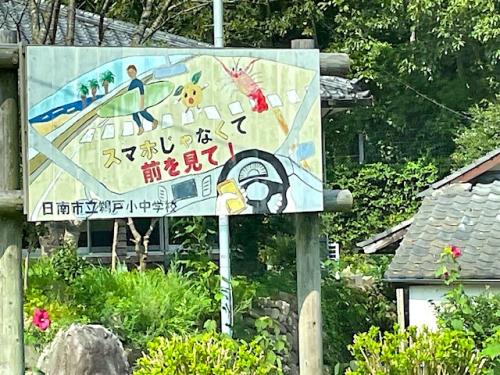 安全運転の看板