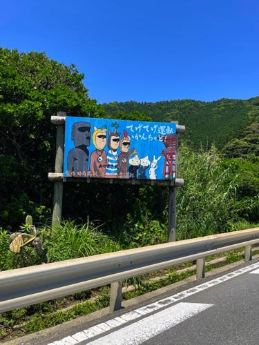 てげてげ運転いかんちゃど！/ 日南高校