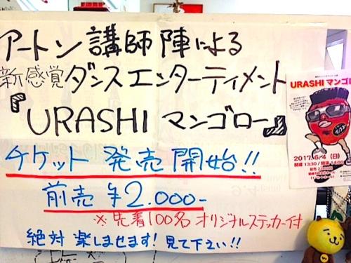 URASHIマンゴロー